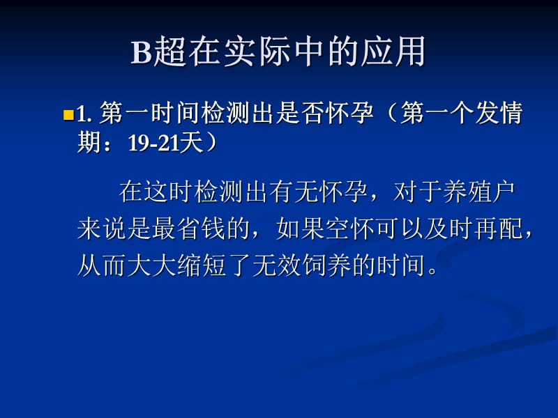 猪用b超培训课程全套课件-文档资料.ppt_第1页