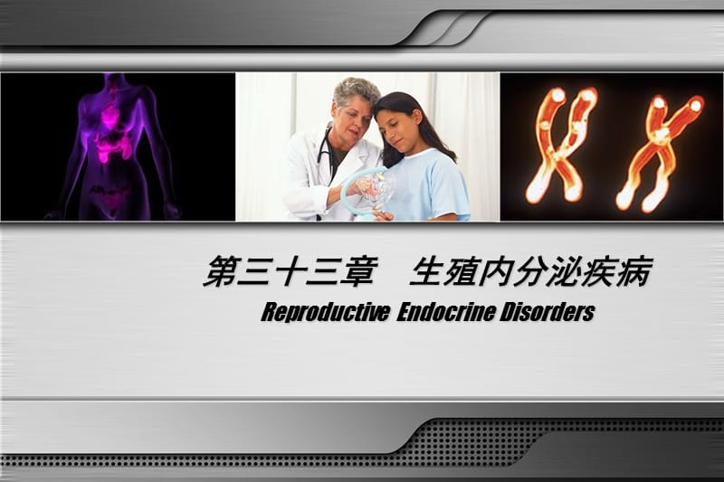 妇产科学第版配套课件闭经-文档资料.ppt_第2页