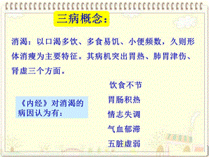 消渴小便不利淋病脉证并第十三金匮要略云南中医学院-文档资料.ppt