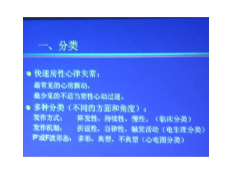 射频消融治疗快速房性心律失常-PPT文档资料.ppt_第1页