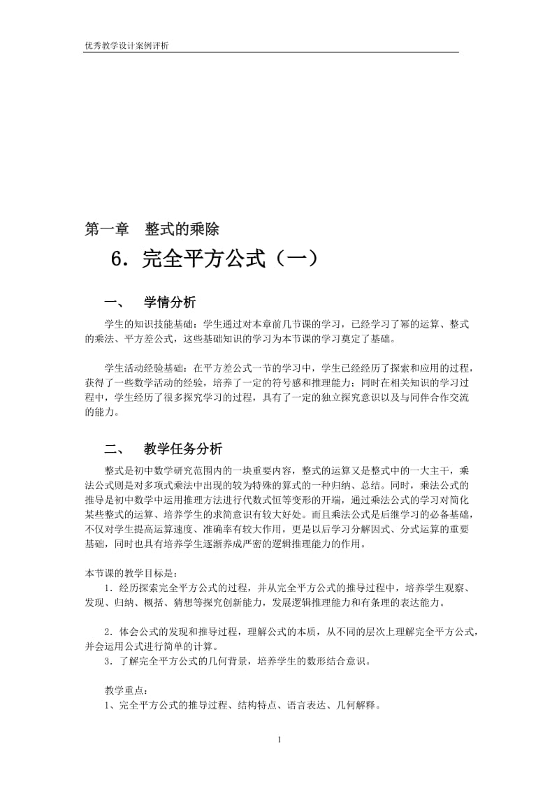 完全平方公式（二）教学设计.doc_第1页