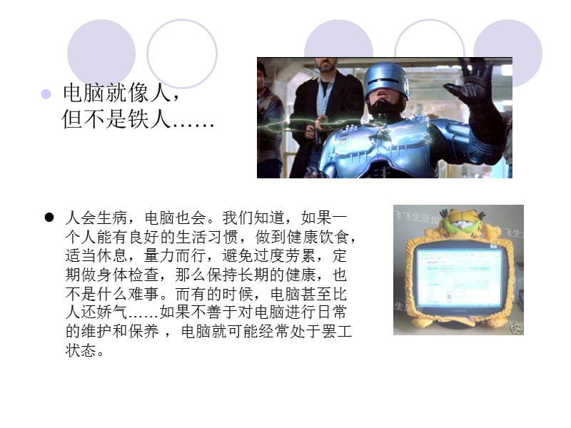 最新：电脑的日常使用和维护-文档资料.ppt_第3页