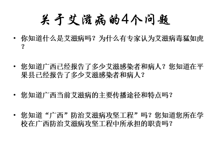 学校艾滋病防治知识培训课件(1)-PPT课件.ppt_第1页