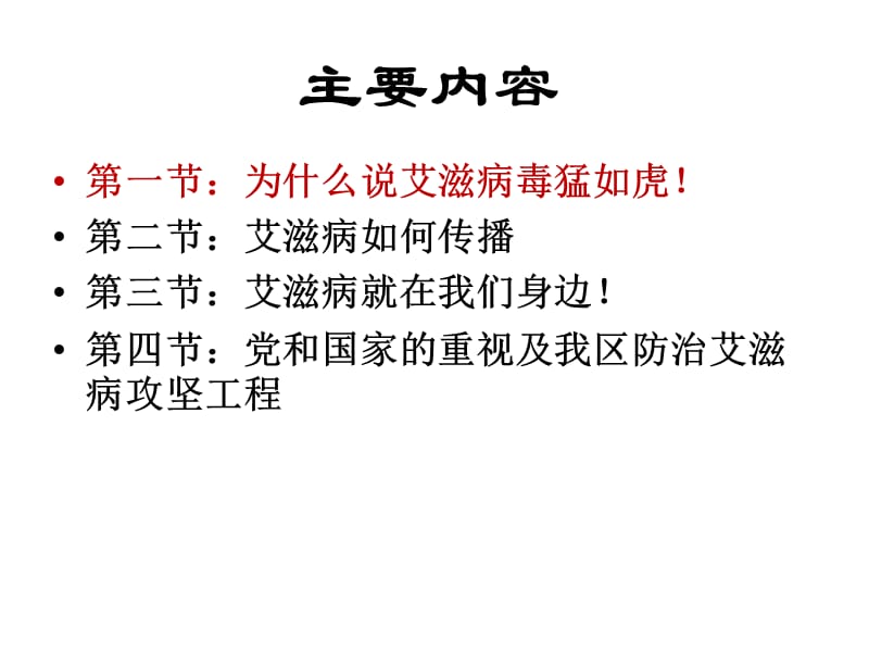 学校艾滋病防治知识培训课件(1)-PPT课件.ppt_第2页