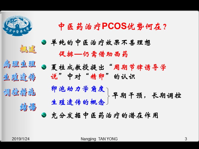 多囊卵巢综征课件-PPT课件.ppt_第3页