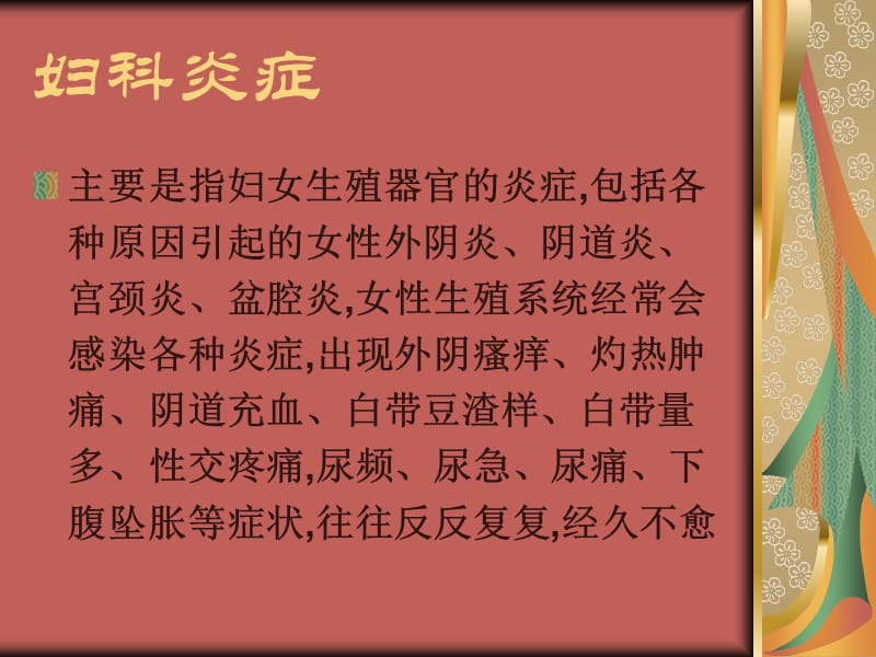 妇女保健知识讲座-精选文档.ppt_第1页