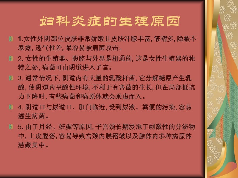 妇女保健知识讲座-精选文档.ppt_第2页