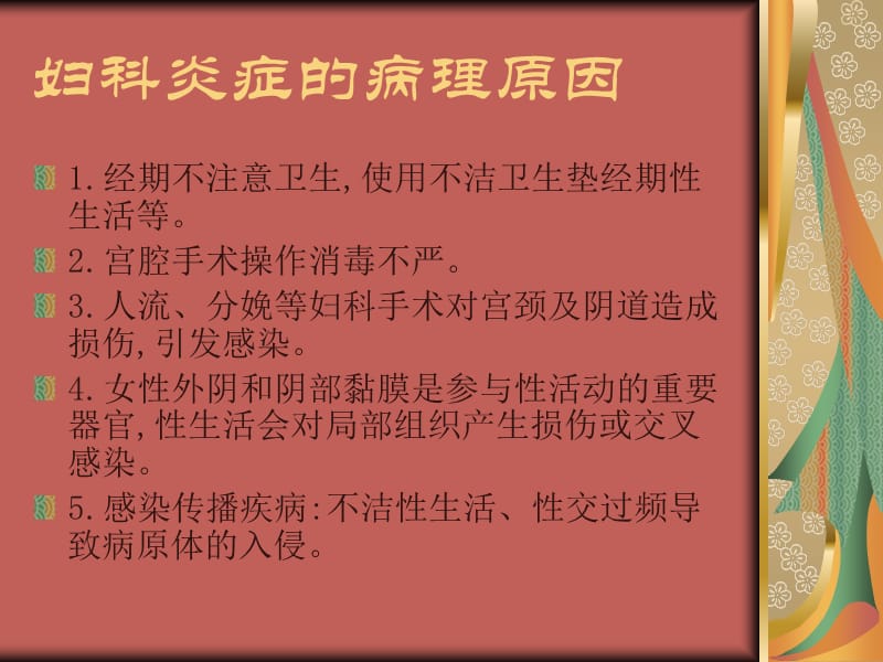 妇女保健知识讲座-精选文档.ppt_第3页