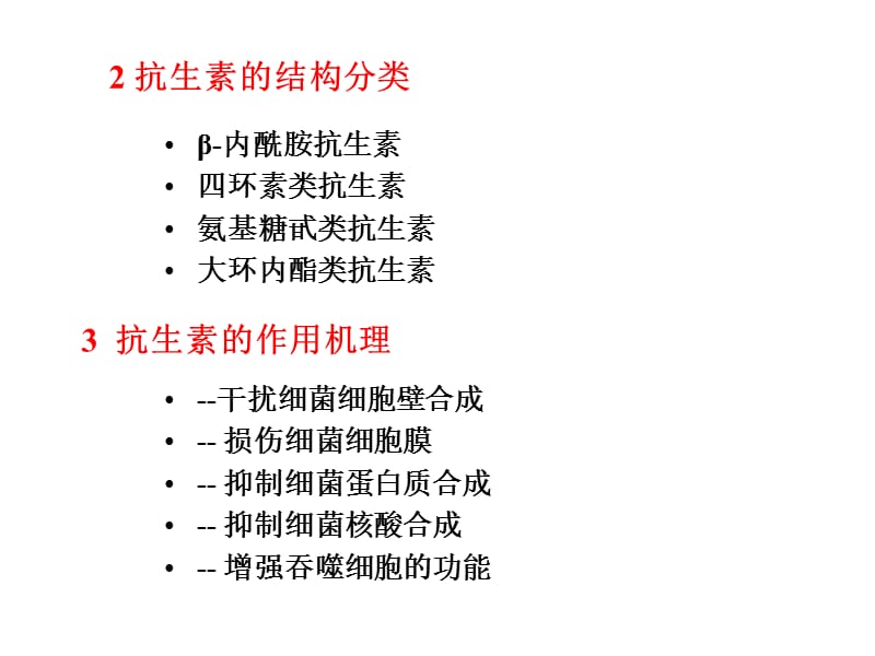 最新：第十一章抗生素-文档资料.ppt_第1页