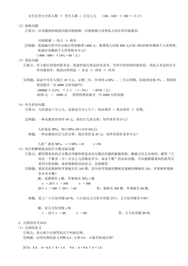 小升初总复习数学归类讲解及训练(下-含答案)-副本.doc_第2页