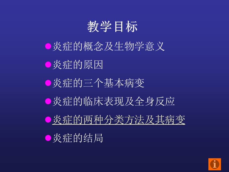 子宫内膜病理-第三章 炎症-PPT文档资料.ppt_第1页