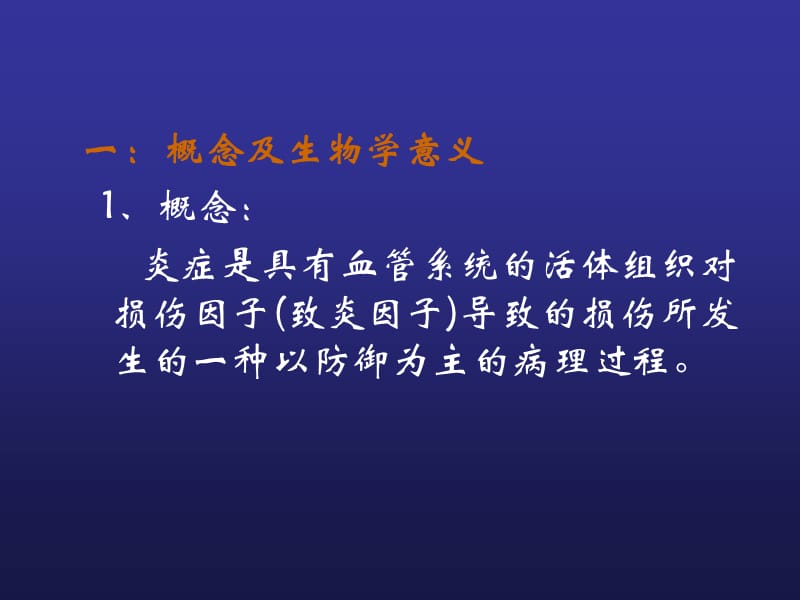 子宫内膜病理-第三章 炎症-PPT文档资料.ppt_第2页