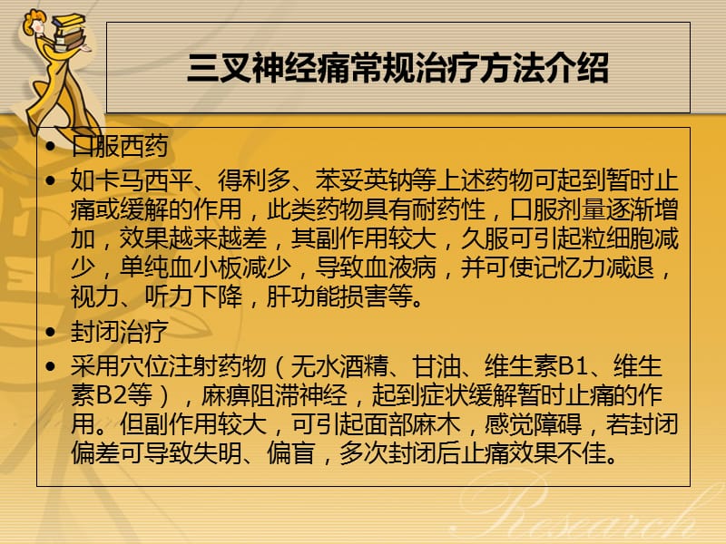 治疗三叉神经痛方法-PPT文档.ppt_第3页