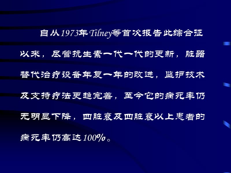 感染性全身炎性反应综合征与多脏器功能失常综合征-PPT课件.ppt_第3页