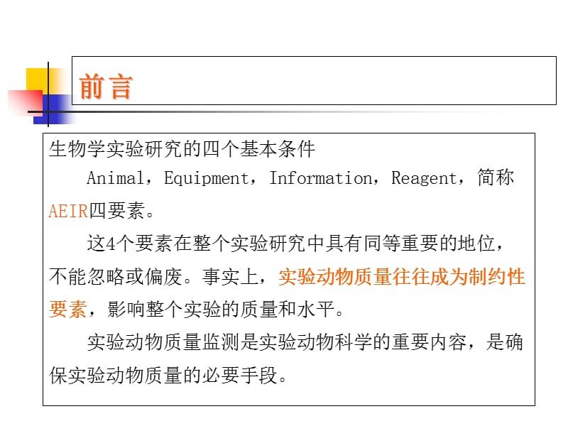 最新：微生物学质量控制及疾病预防-文档资料.ppt_第3页