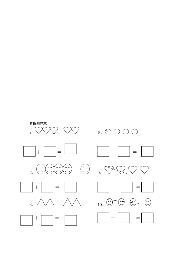 小学一年级数学看图列算式计算.doc_第1页