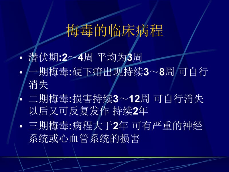 最新：梅毒血清学试验临床价值-文档资料.ppt_第2页