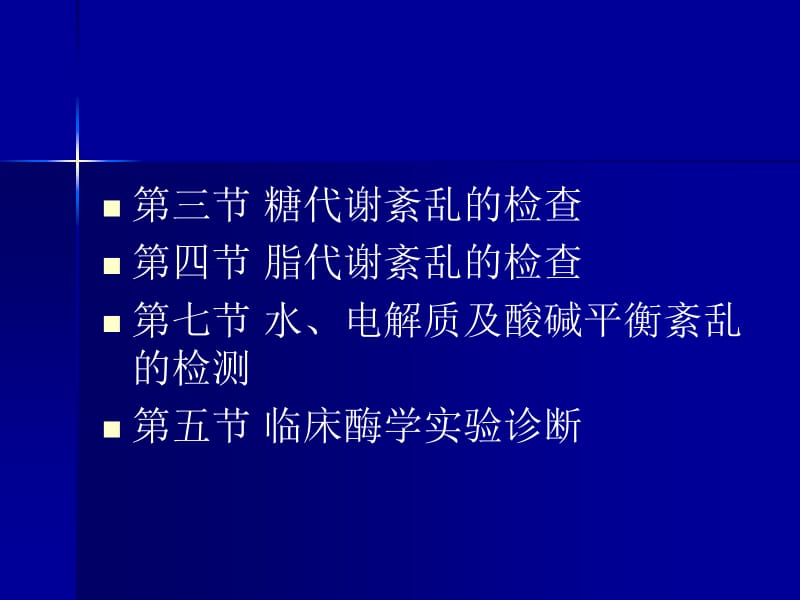 实诊临床用生物化学检查-PPT文档资料.ppt_第1页