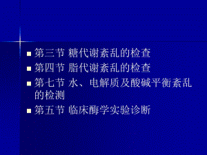 实诊临床用生物化学检查-PPT文档资料.ppt