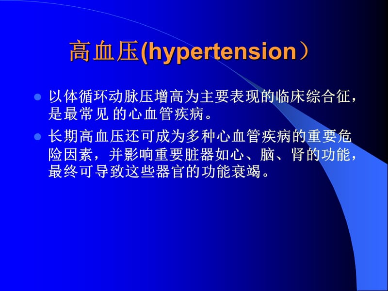 最新：原发性高血压护理-浙江大学内科护理学-文档资料.ppt_第1页