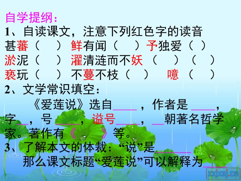 爱莲说上课课件.ppt_第2页