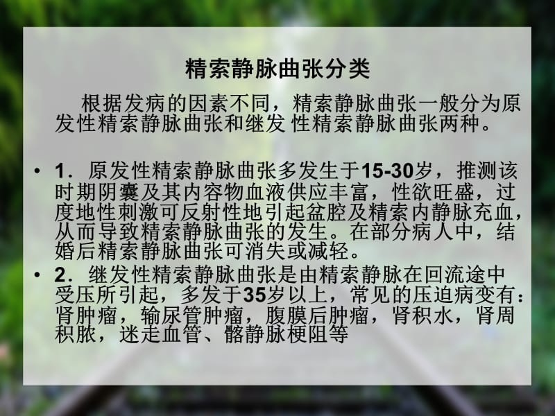 最新：精索静脉曲张病人护理ppt课件-文档资料.ppt_第2页