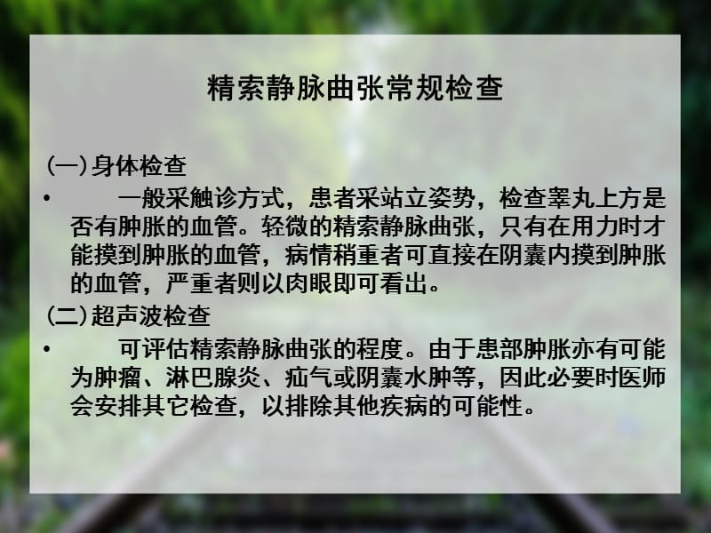 最新：精索静脉曲张病人护理ppt课件-文档资料.ppt_第3页