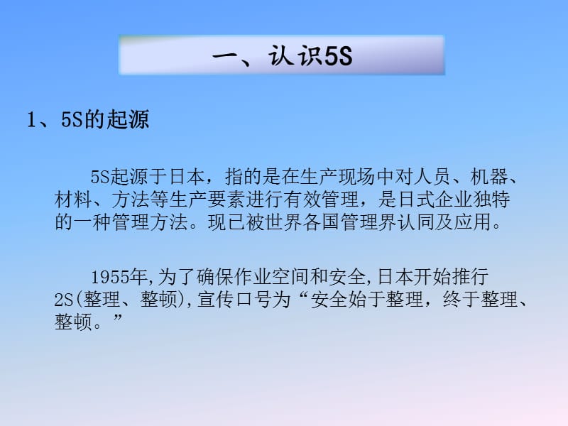 最新：最新：5S管理在办公室的运用-文档资料-文档资料.ppt_第2页