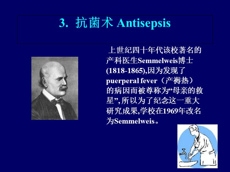 外科学绪论件课-PPT文档资料.ppt_第3页