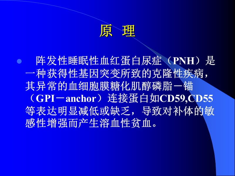 流式细胞术讲义-PPT文档.ppt_第3页