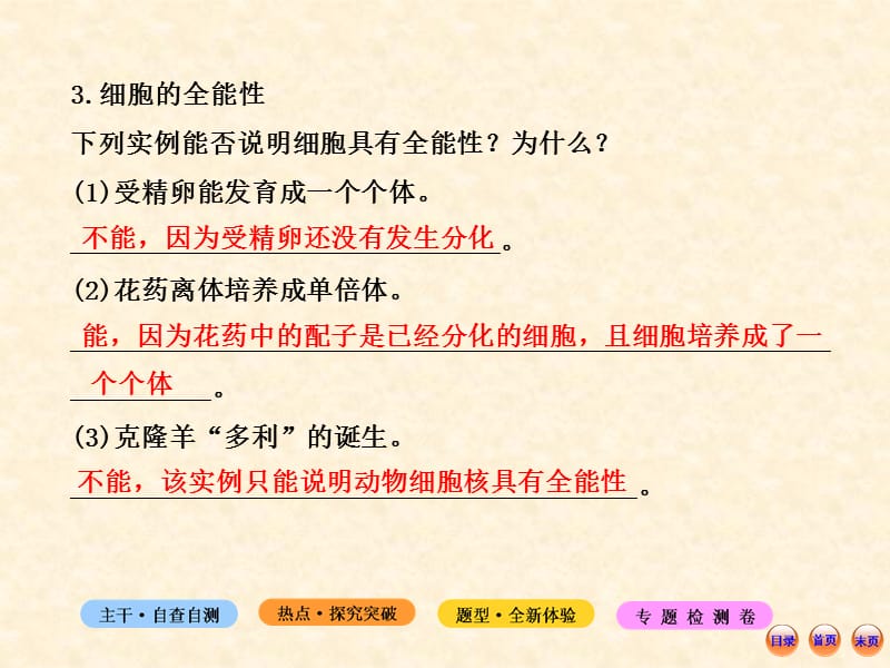 江苏2013年生物高考热点预测课件：32细胞的分化、衰老、凋亡和癌变-精选文档.ppt_第3页