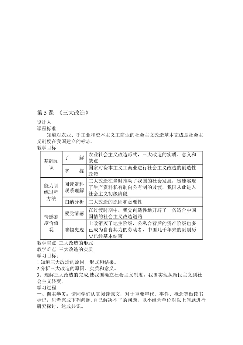 导学案：第5课《三大改造》.doc_第1页