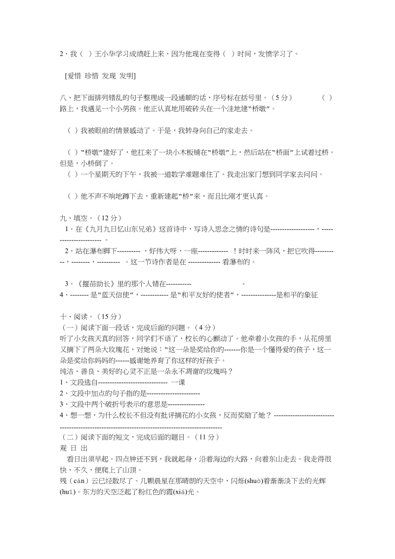 小三语文上学期期末试题7.doc_第2页