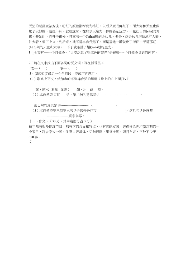 小三语文上学期期末试题7.doc_第3页