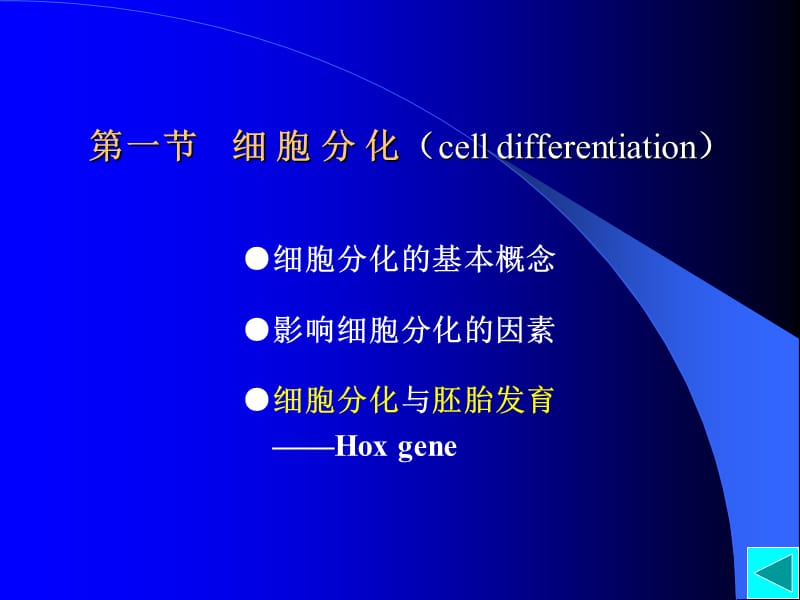 最新12第十二章细胞分化与基因表达调控-PPT文档.ppt_第1页