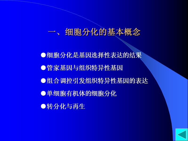 最新12第十二章细胞分化与基因表达调控-PPT文档.ppt_第3页