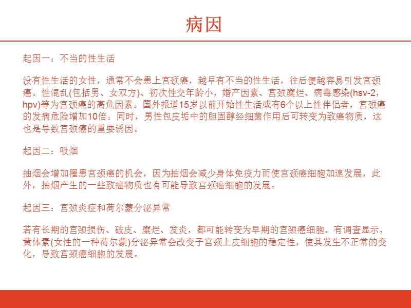 最新：病理不典型增生出现-文档资料.ppt_第3页