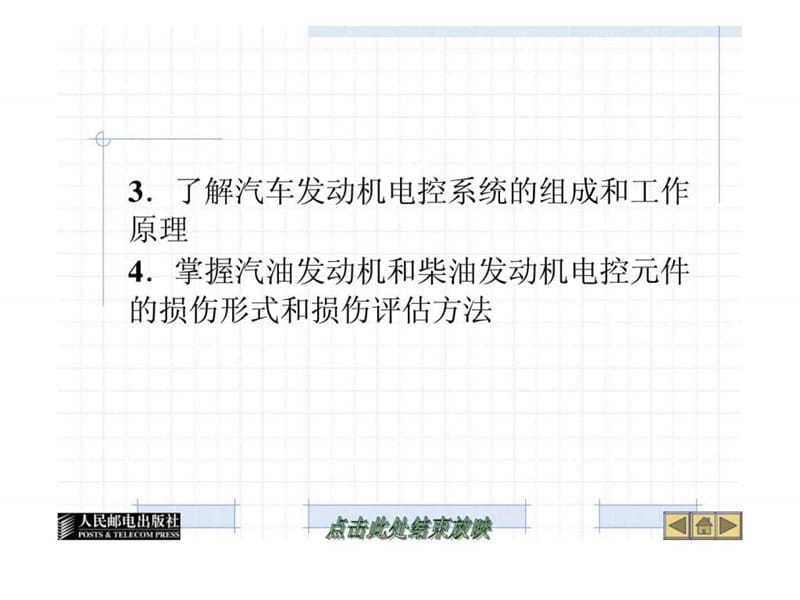 最新项目五__发动机损伤评估-PPT文档.ppt_第1页