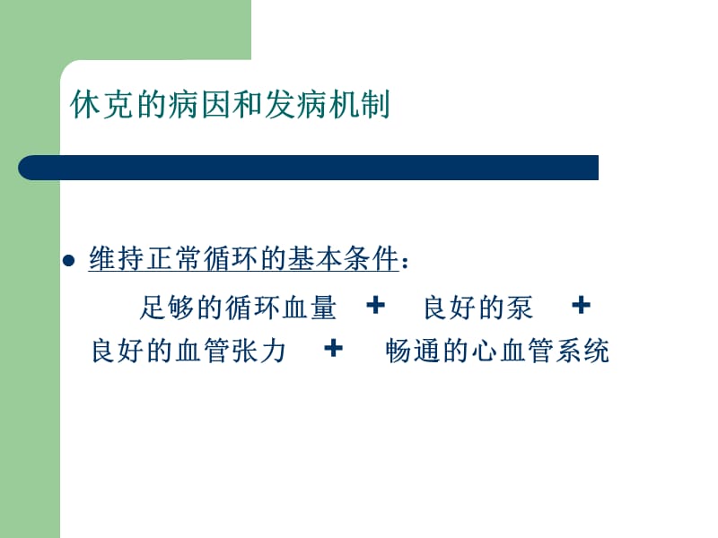 最新：休克诊断和治疗-文档资料.ppt_第3页