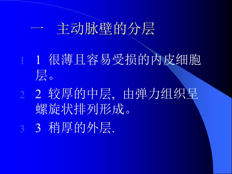 最新：主动脉夹层影像诊断-文档资料.ppt_第3页