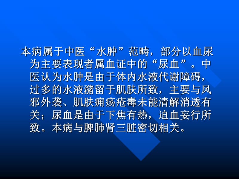 最新：急性肾小球肾炎完成-文档资料.ppt_第2页