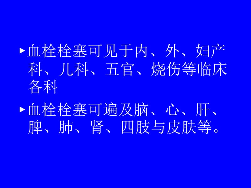 最新：出血血栓和止血检测-文档资料.ppt_第2页