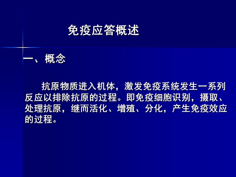 最新：免疫学13-T细胞介导的细胞免疫应答-文档资料.ppt_第1页