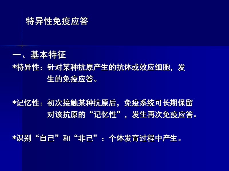 最新：免疫学13-T细胞介导的细胞免疫应答-文档资料.ppt_第3页