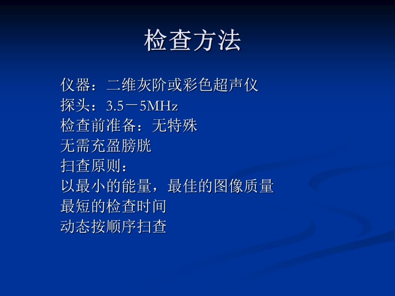 妇产科超声社区培训-PPT文档.ppt_第3页