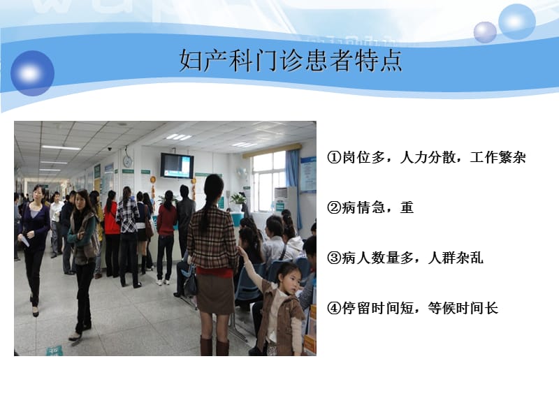 妇产科门诊优质服务心得分享20110228-文档资料.ppt_第3页