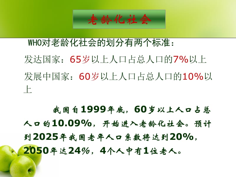 社区老年人健康保健与护理-文档资料.ppt_第3页