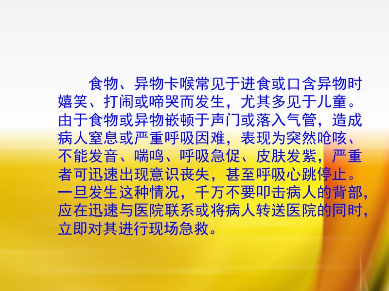 海姆立克氏急救法-精选文档.ppt_第1页