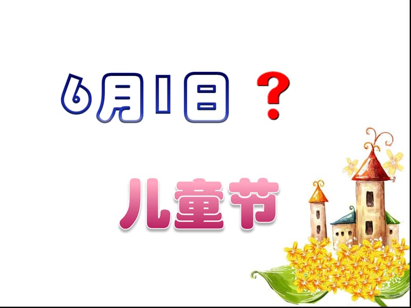 小学生牙齿保健知识小课堂-PPT课件.ppt_第1页