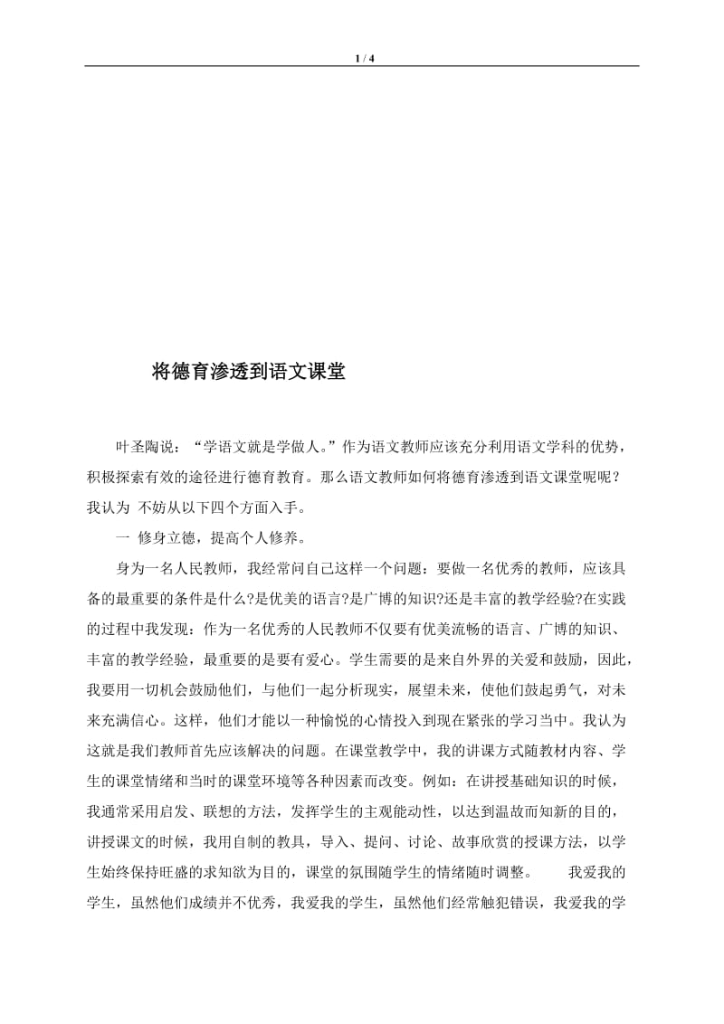 将德育渗透到语文课堂.doc_第1页